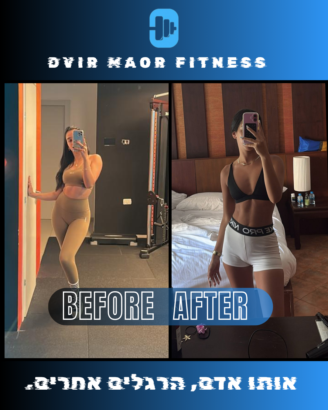 עותק של עותק של טמפלט לפני אחרי Dvir maor fitness